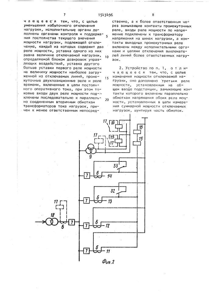 Устройство автоматики централизованного отключения нагрузки для сохранения устойчивости энергосистемы (патент 1543496)