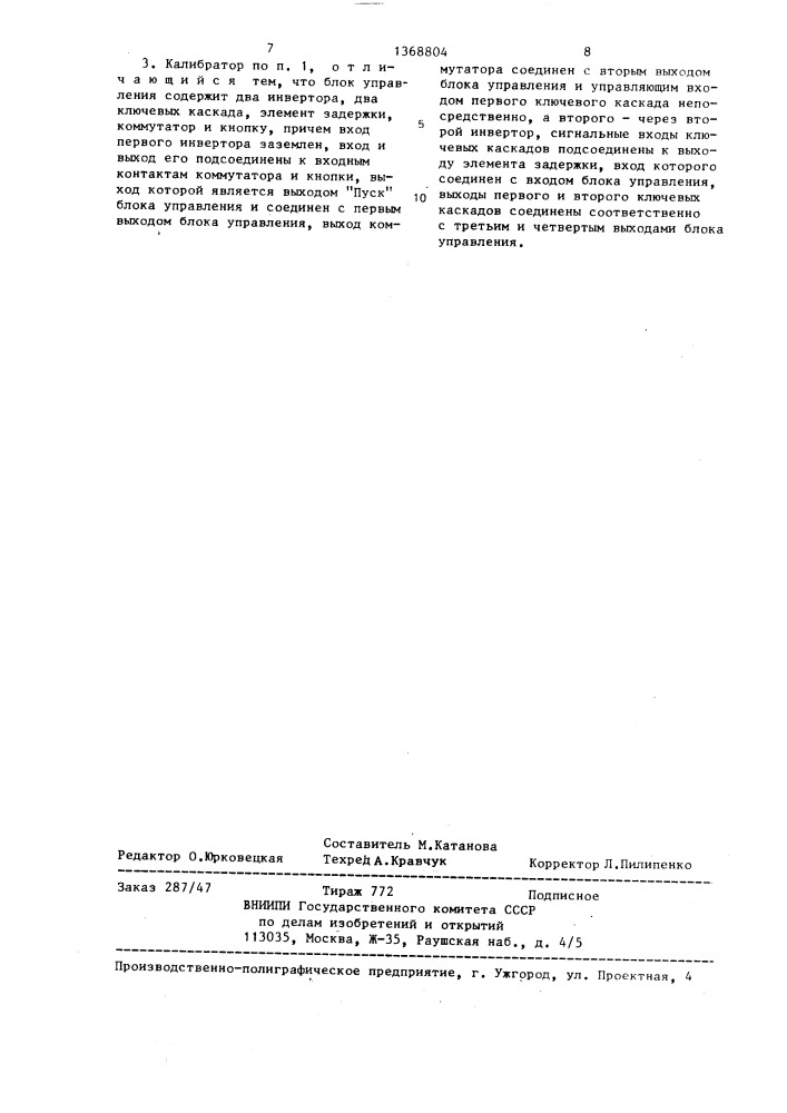 Калибратор фазы (патент 1368804)