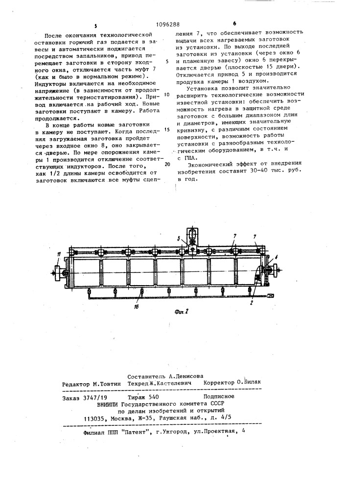 Индукционная проходная установка (патент 1096288)