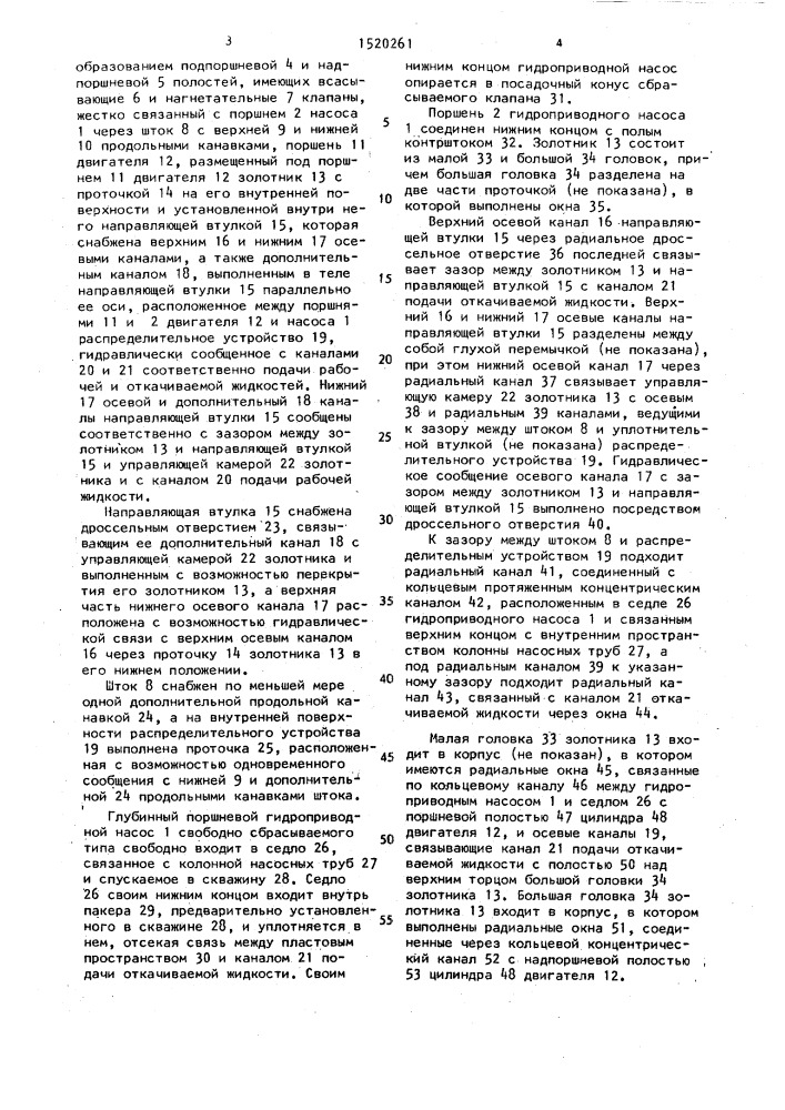 Глубинный поршневой гидроприводной насос двойного действия (патент 1520261)