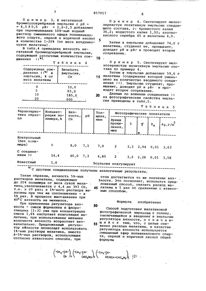 Способ подготоки желатиновой фотографической эмульсии к поливу (патент 857917)