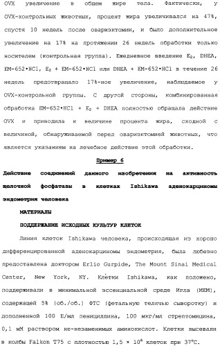 Селективные модуляторы рецептора эстрогена в комбинации с эстрогенами (патент 2342145)