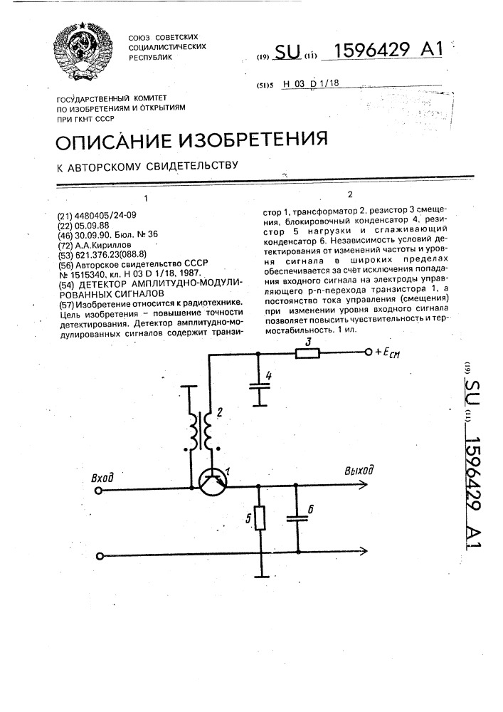Детектор амплитудно-модулированных сигналов (патент 1596429)