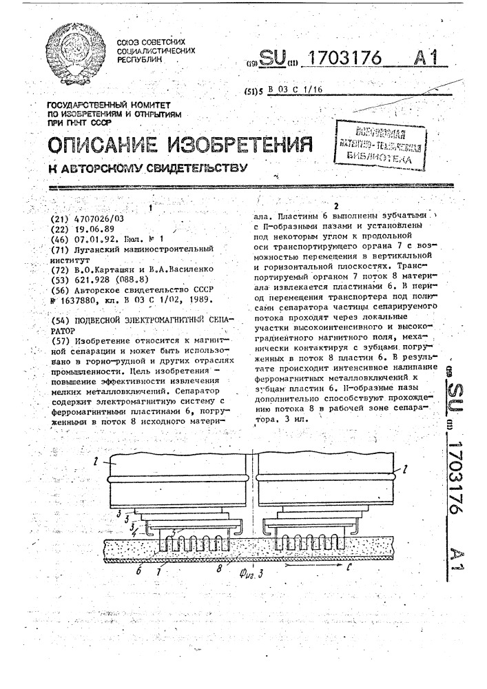 Подвесной электромагнитный сепаратор (патент 1703176)