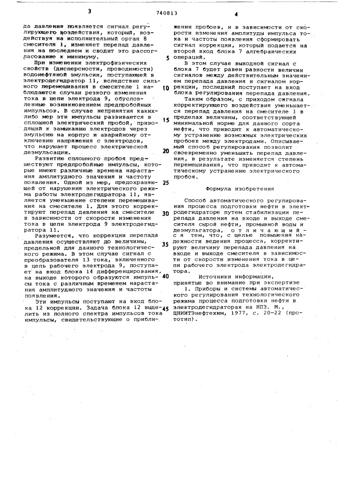 Способ автоматического регулирования процесса подготовки нефти в электродегидраторе (патент 740813)