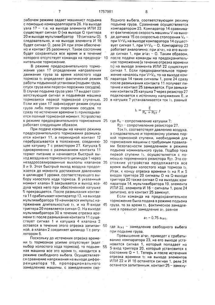 Устройство для управления тормозом шахтной подъемной машины (патент 1757981)