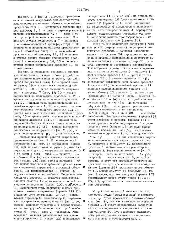 Устройство для регулирования переменного напряжения (патент 551794)