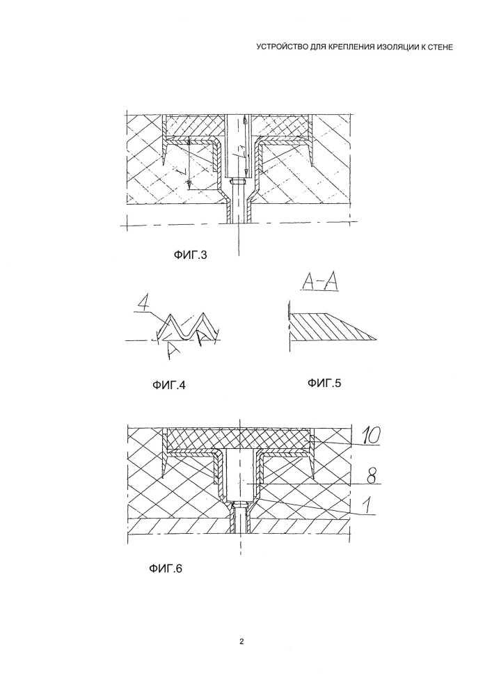 Устройство для крепления изоляции к стене (патент 2627809)