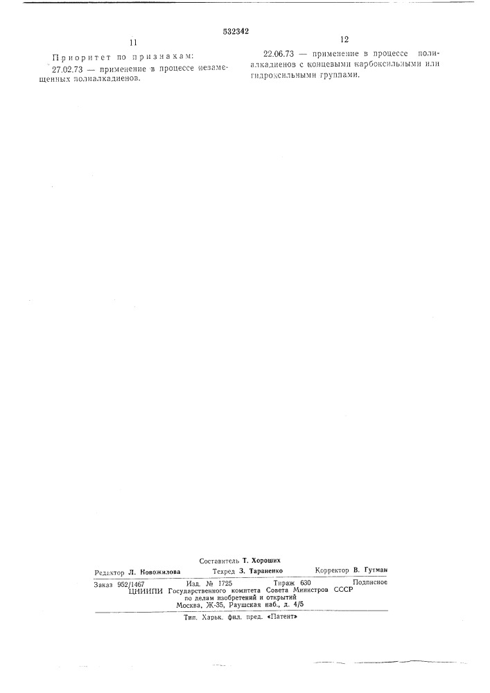 Способ получения модифицированных полидиенов (патент 532342)