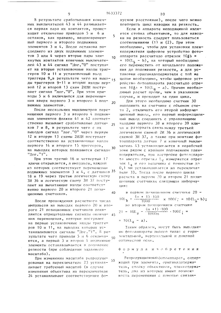 Репродукционный фотоаппарат (патент 1633372)