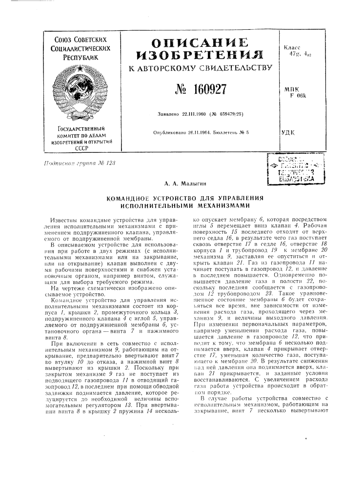 Патент ссср  160927 (патент 160927)