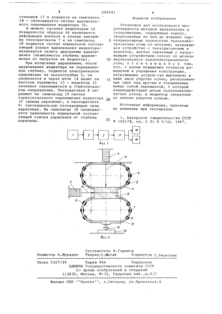 Установка для исследования микротвердости (патент 684281)