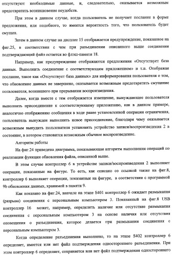 Устройство записи/воспроизведения и относящийся к нему способ управления отображаемыми на дисплее данными (патент 2347285)