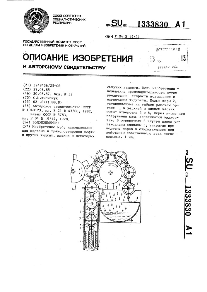 Водоподъемник (патент 1333830)