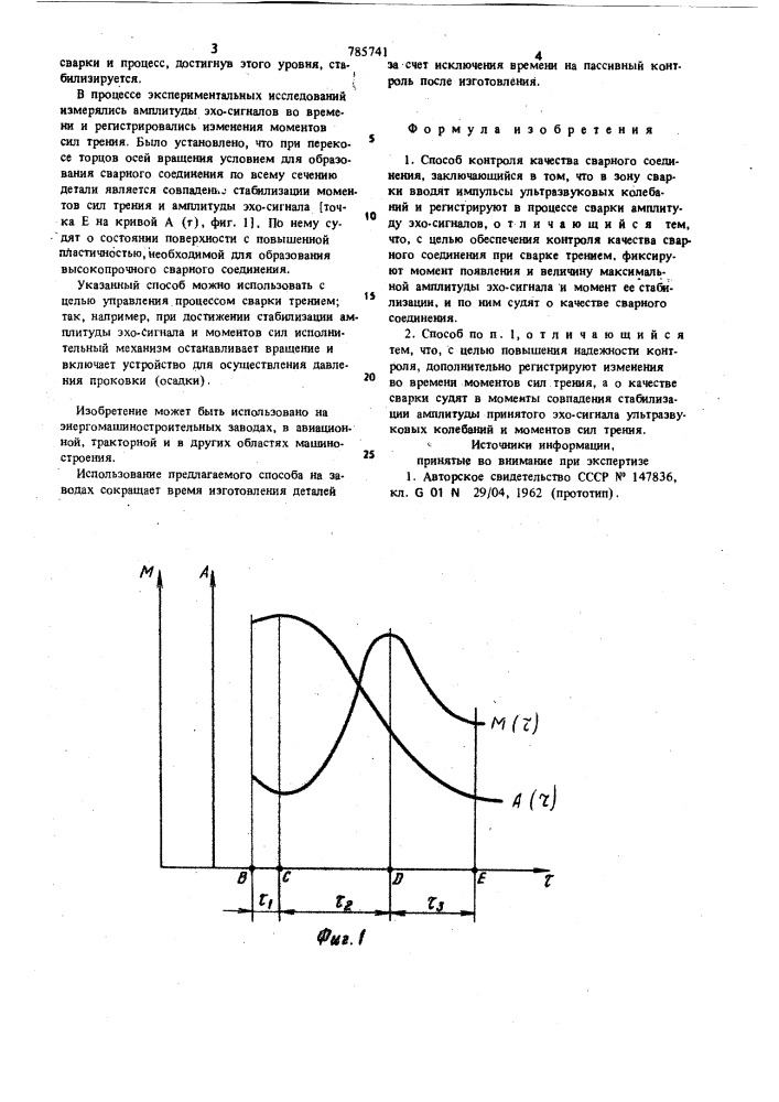 Способ контроля качества сварного соединения (патент 785741)