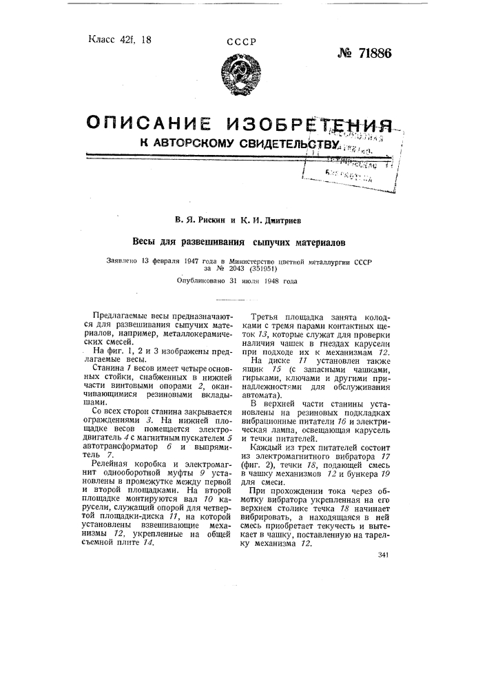 Весы для развешивания сыпучих материалов (патент 71886)