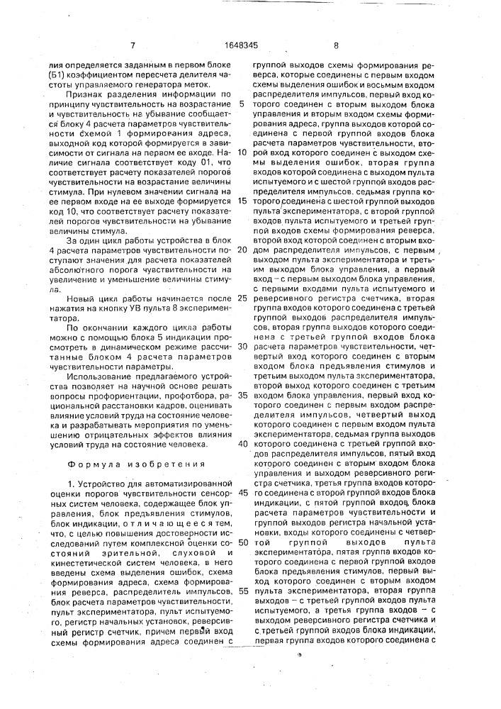 Устройство для автоматизированной оценки порогов чувствительности сенсорных систем человека (патент 1648345)