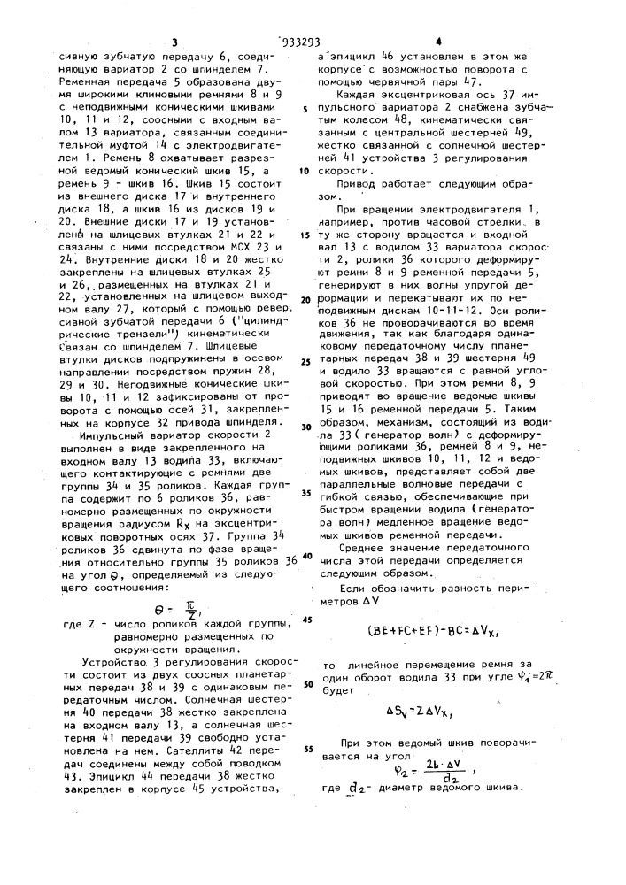 Привод шпинделя для вибрационного резания (патент 933293)