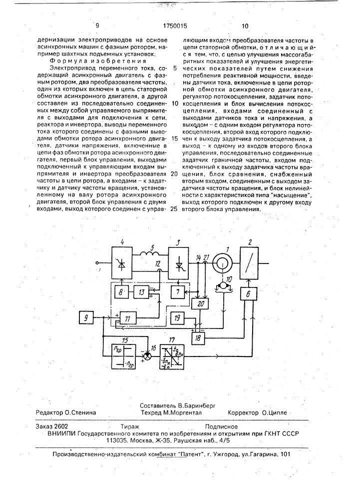 Электропривод переменного тока (патент 1750015)