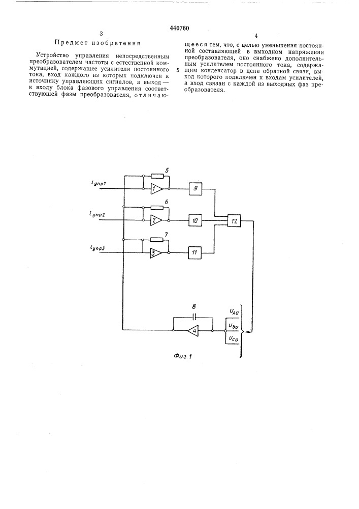 Устройство управления непосредственным преобразователем частоты (патент 440760)