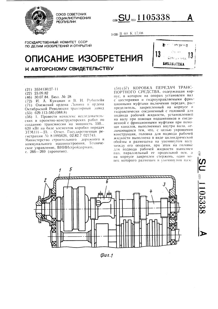 Коробка передач транспортного средства (патент 1105338)