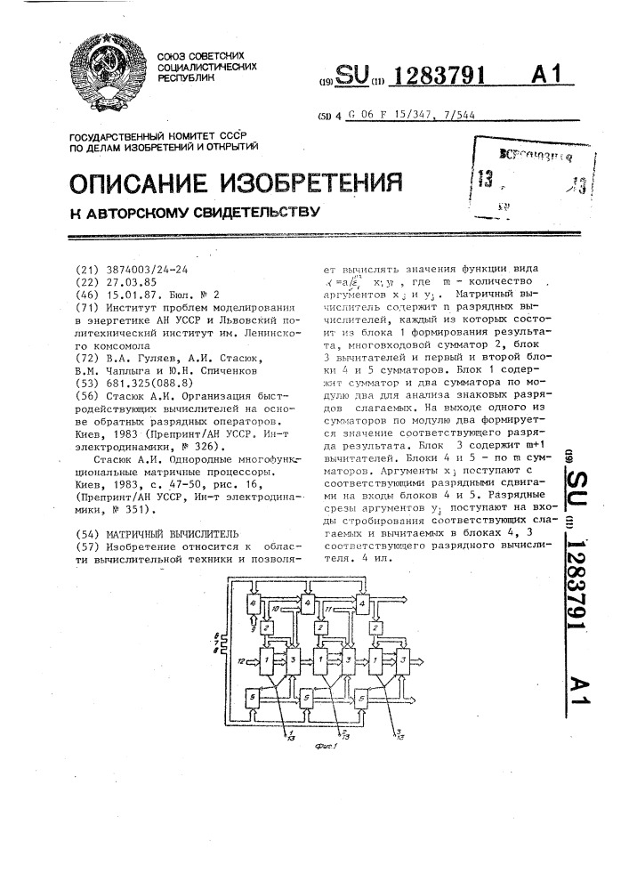 Матричный вычислитель (патент 1283791)