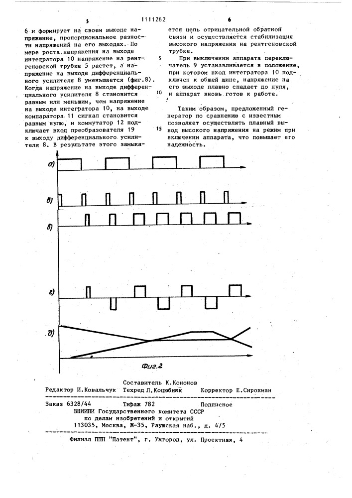 Ретгеновский генератор (патент 1111262)