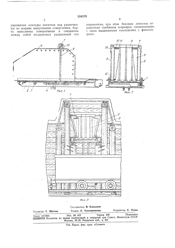 Патент ссср  334378 (патент 334378)