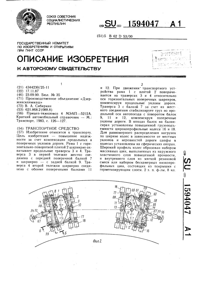 Транспортное средство (патент 1594047)