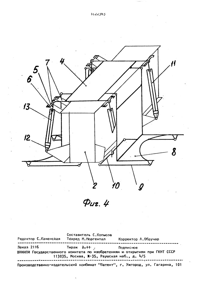Передвижной стенд для разливочных ковшей (патент 1822363)