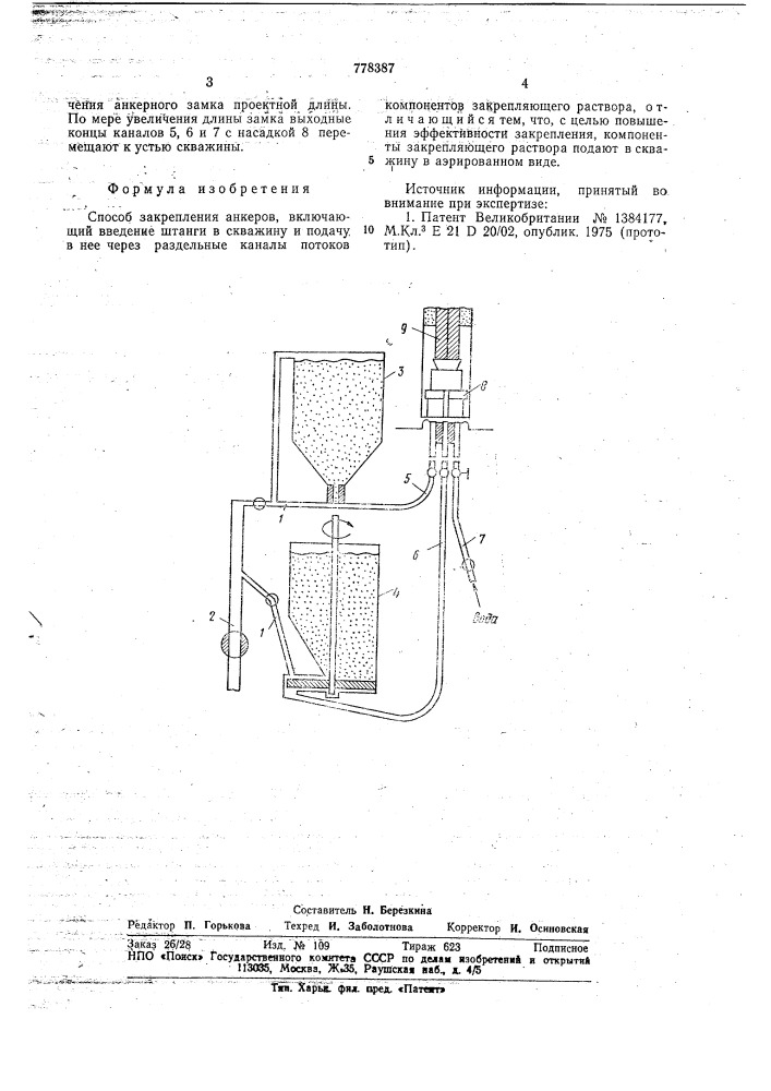 Способ закрепления анкеров (патент 778387)