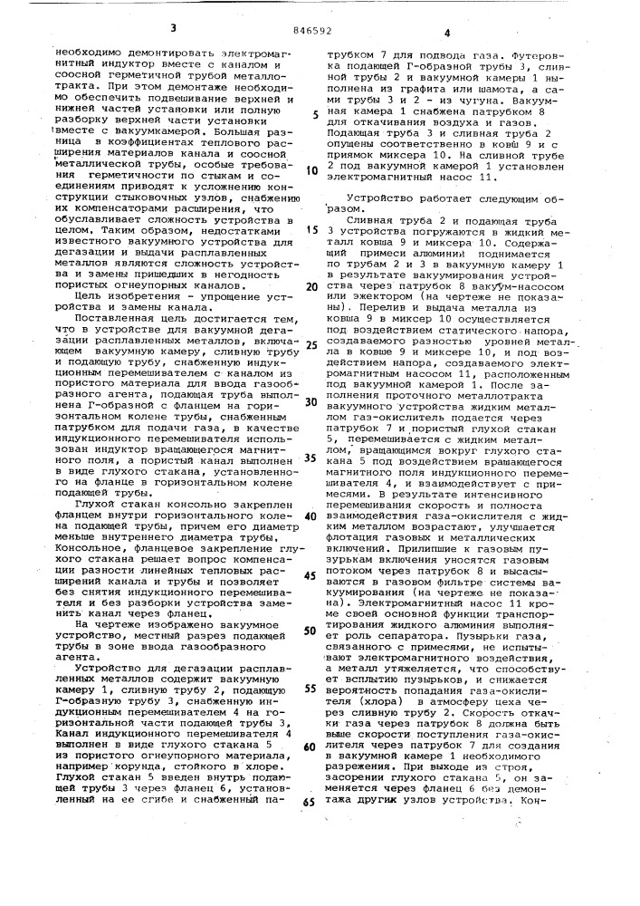 Устройство для вакуумной дегазациирасплавленных металлов (патент 846592)