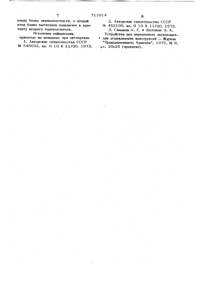 Устройство для определения звукоизоляции ограждающих конструкций (патент 711614)