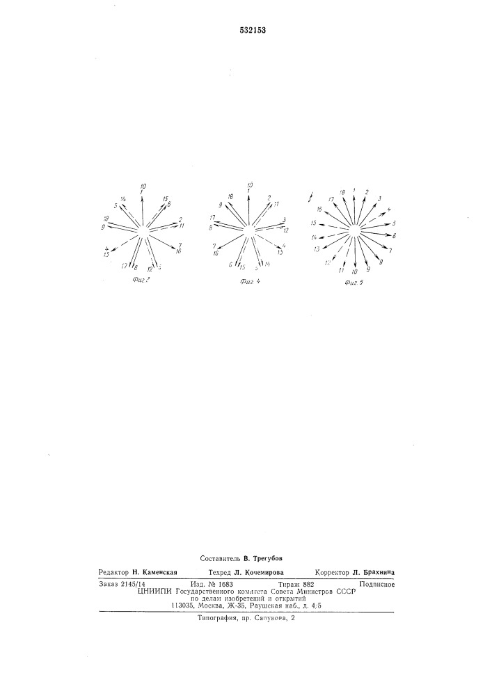 Трехфазная совмещенная обмлтка (патент 532153)