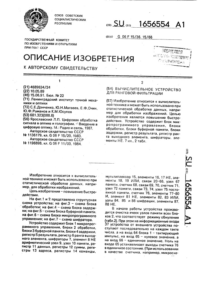 Вычислительное устройство для ранговой фильтрации (патент 1656554)