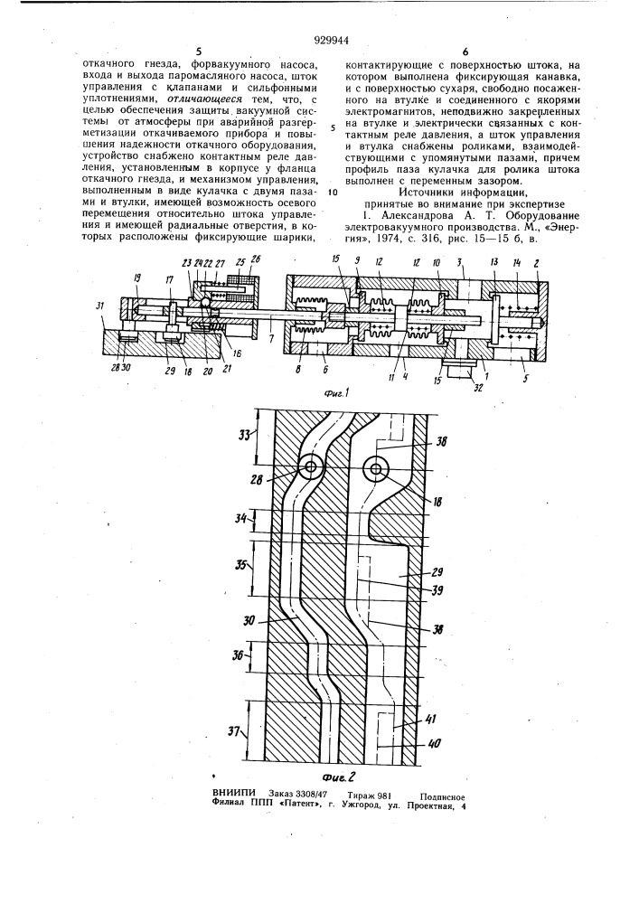 Устройство для управления процессом откачки (патент 929944)