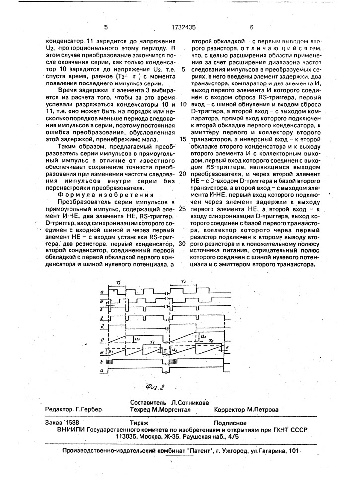 Преобразователь серии импульсов в прямоугольный импульс (патент 1732435)