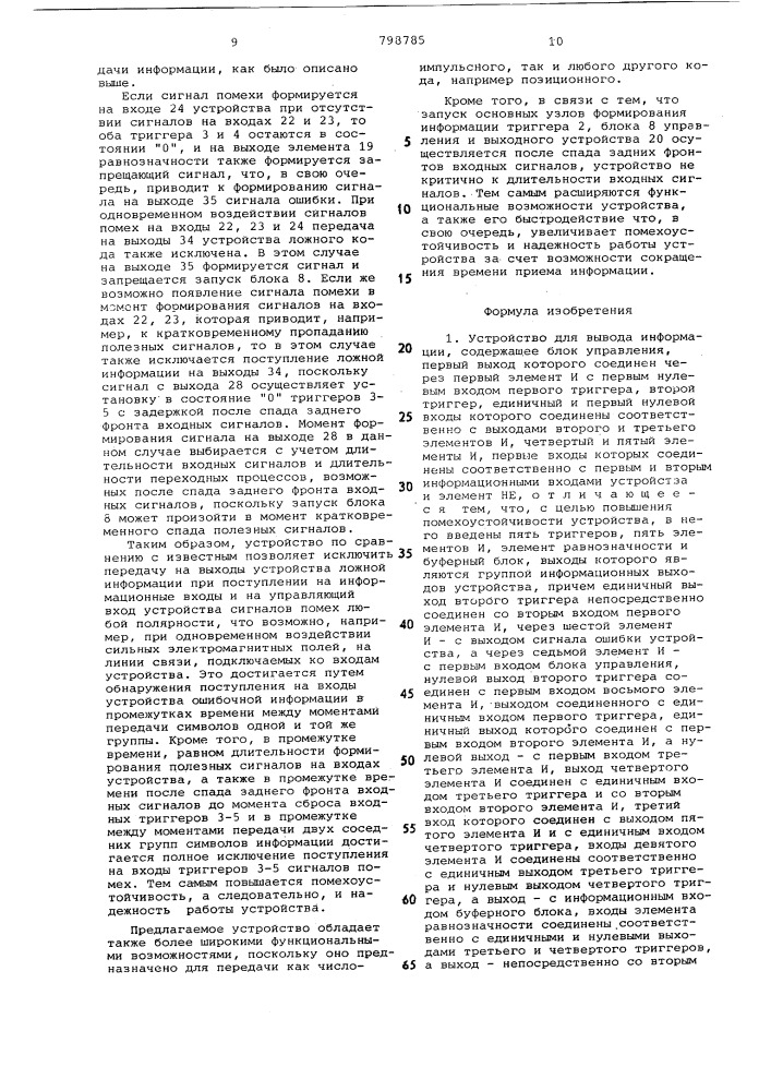 Устройство для вывода информации (патент 798785)