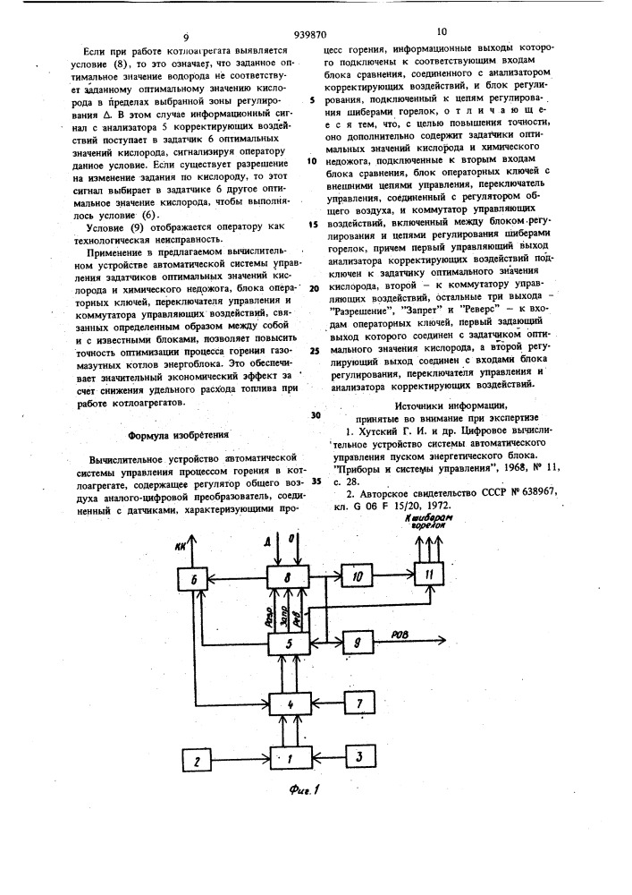 Вычислительное устройство автоматической системы управления процессом горения в котлоагрегате (патент 939870)