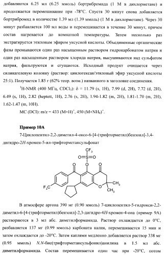 Замещенные производные хроманола и способ их получения (патент 2459817)