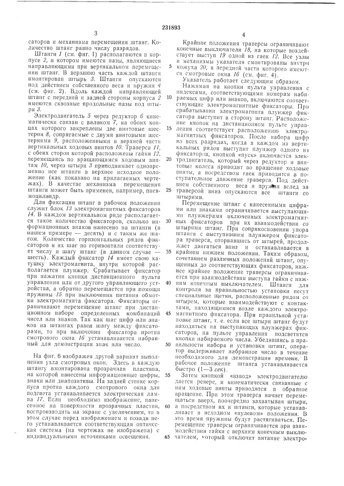 Информационный указатель (патент 231893)