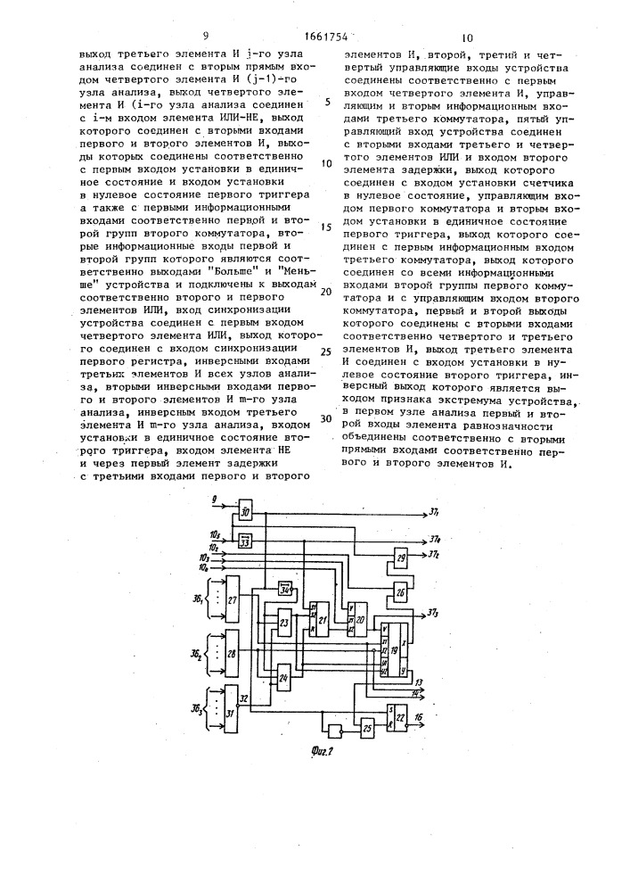 Устройство для определения экстремальных чисел (патент 1661754)