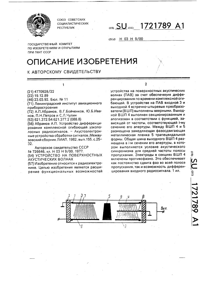 Устройство на поверхностных акустических волнах (патент 1721789)