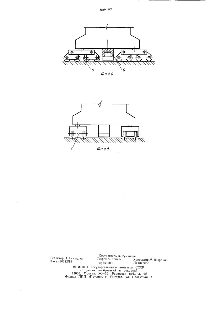 Кантовочное устройство для по-дачи об'емных конструкций корпусасудна b сухой док (патент 802127)