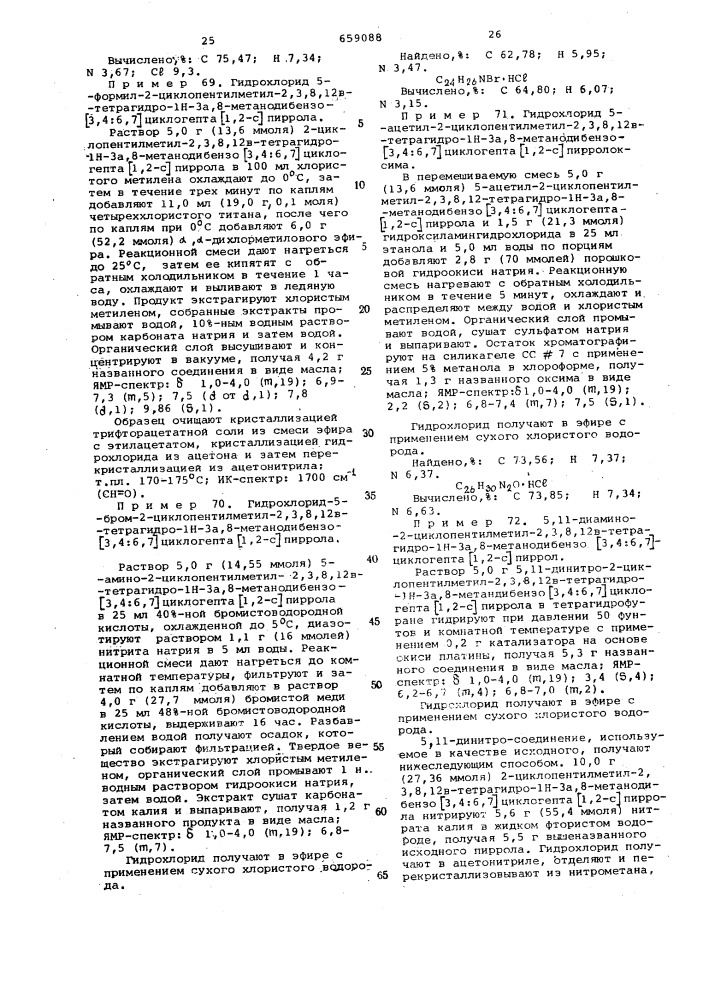 Способ получения гетероциклических соединений (патент 659088)