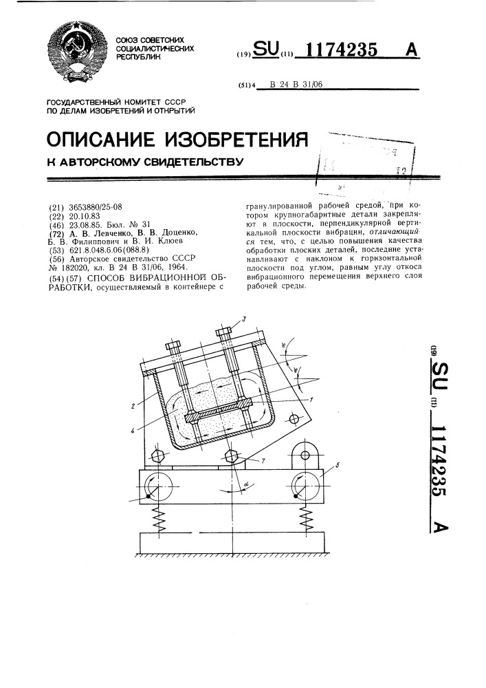 Способ вибрационной обработки (патент 1174235)