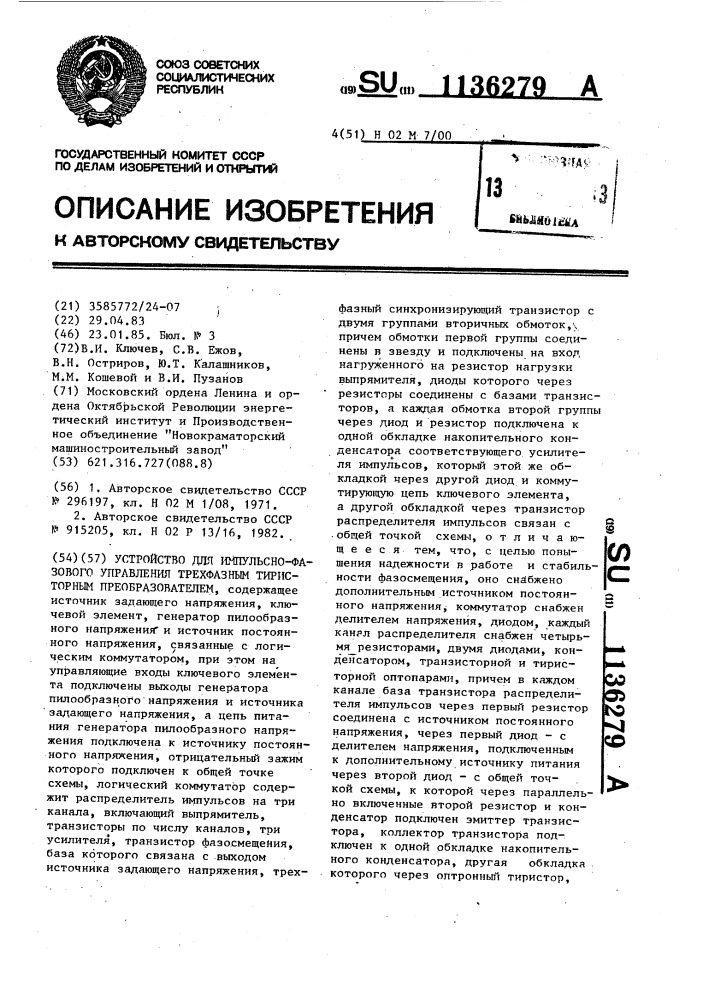 Устройство для импульсно-фазового управления трехфазным тиристорным преобразователем (патент 1136279)