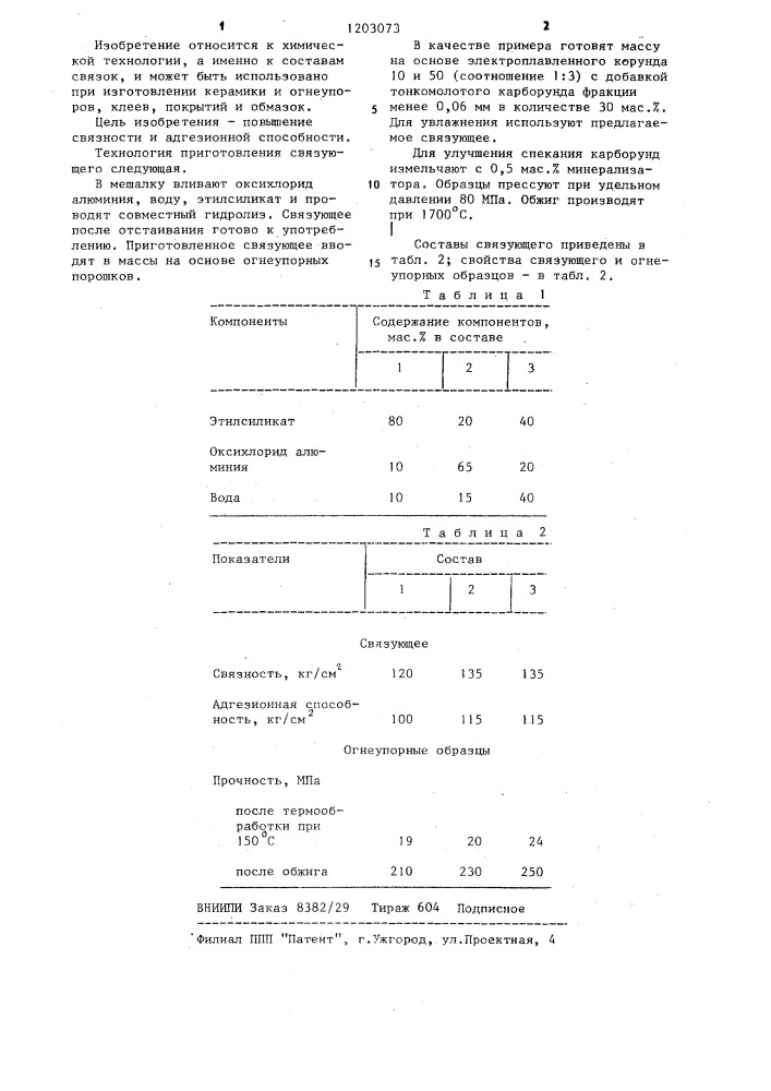 Связующее (патент 1203073)