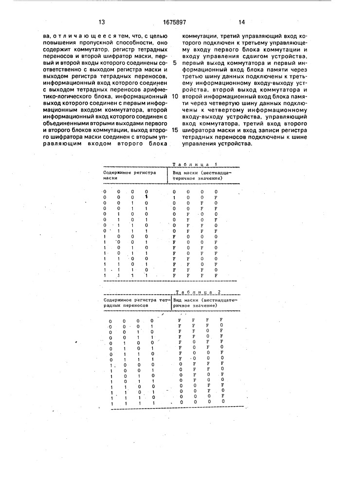 Устройство для обработки данных переменной длины (патент 1675897)