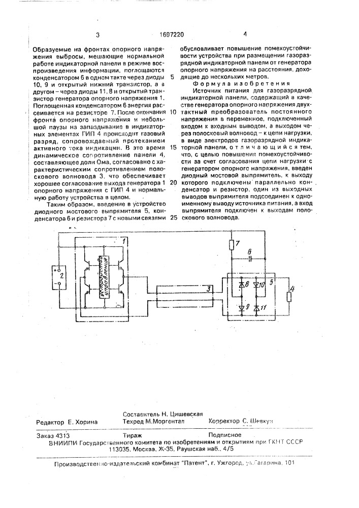 Источник питания для газоразрядной индикаторной панели (патент 1697220)